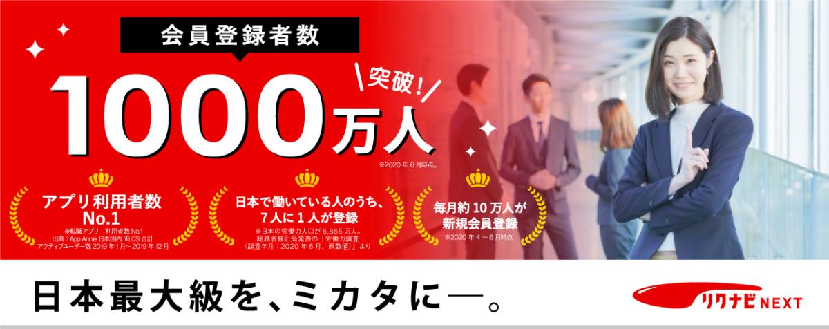 転職決定数No.1　日本最大級を採用活動の味方に　リクルートTOPパートナー